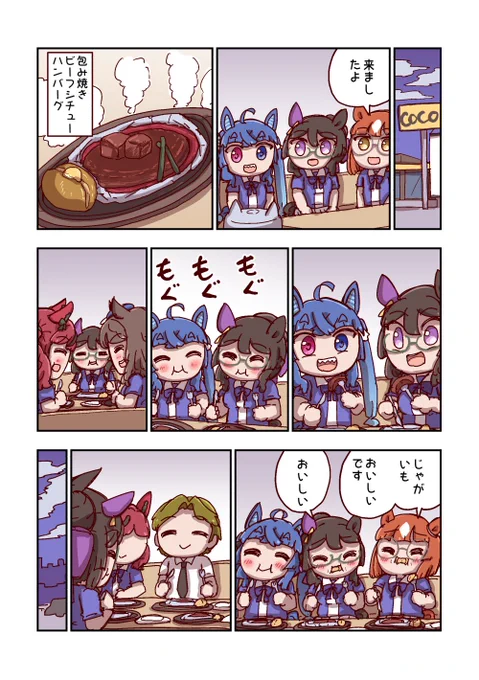 ロイスアンドロイスとファミレス 