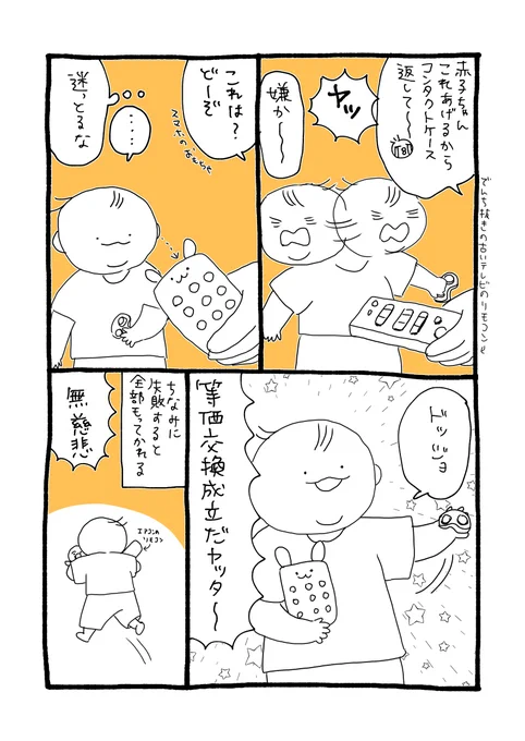 赤子、ママのものを奪っておきながら等価交換を要求する
たちの悪い山賊すぎる

#育児絵日記
#育児漫画 