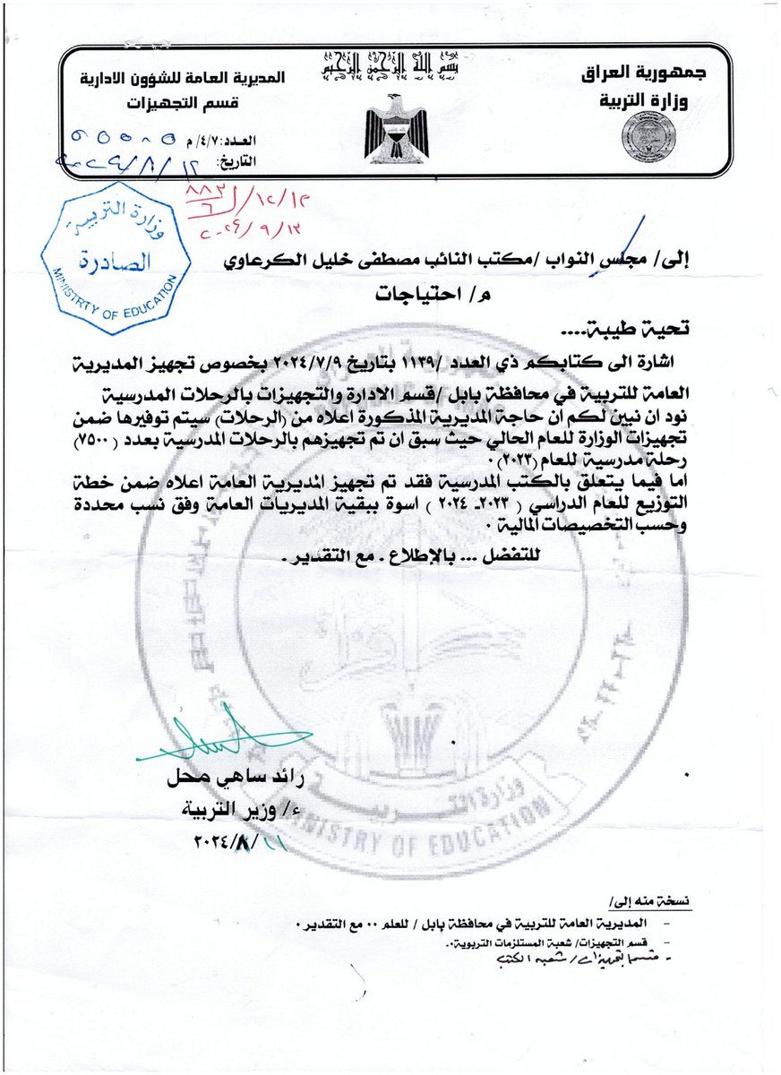 بالوثيقة.....متابعة توفير الرحلات المدرسية والكتب المدرسية للطلبة لتكون التجهيزات متوفرة  لهم وتفادي الارباك الذي يحدث مع كل بداية عام دراسي جديد.