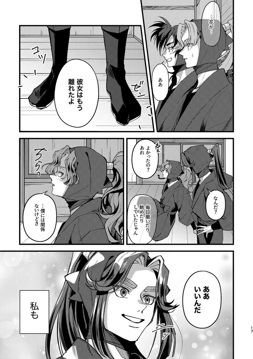 滝夜叉丸と美しいものが好きな怪異の話(4/4) ※すみません分母間違えて