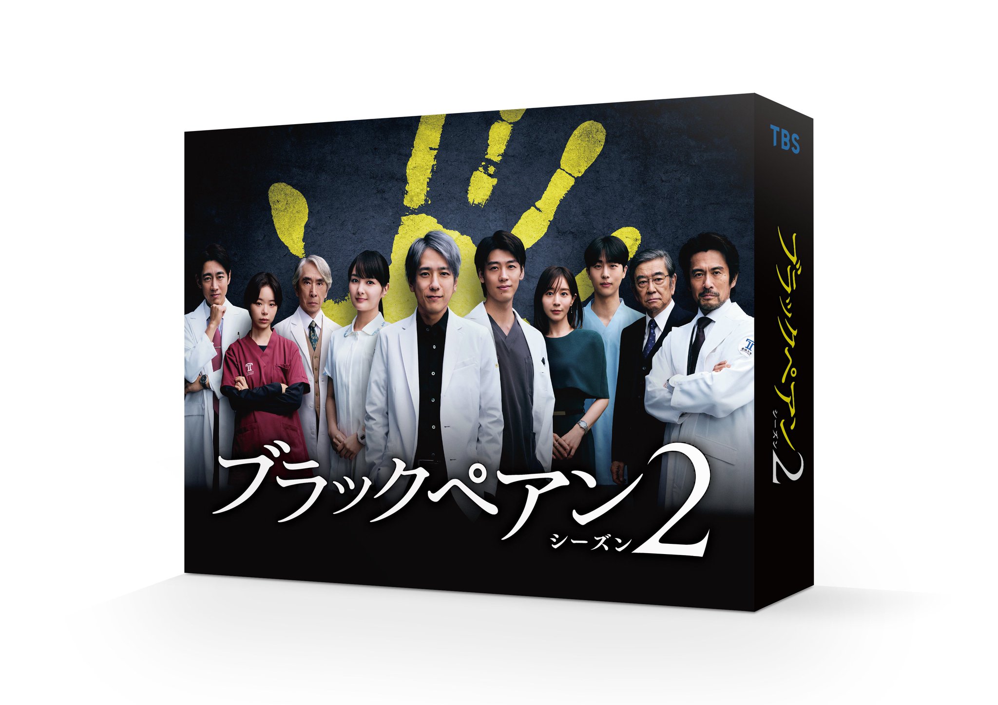 日曜劇場『ブラックペアン シーズン2』／Blu-ray BOX（送料無料