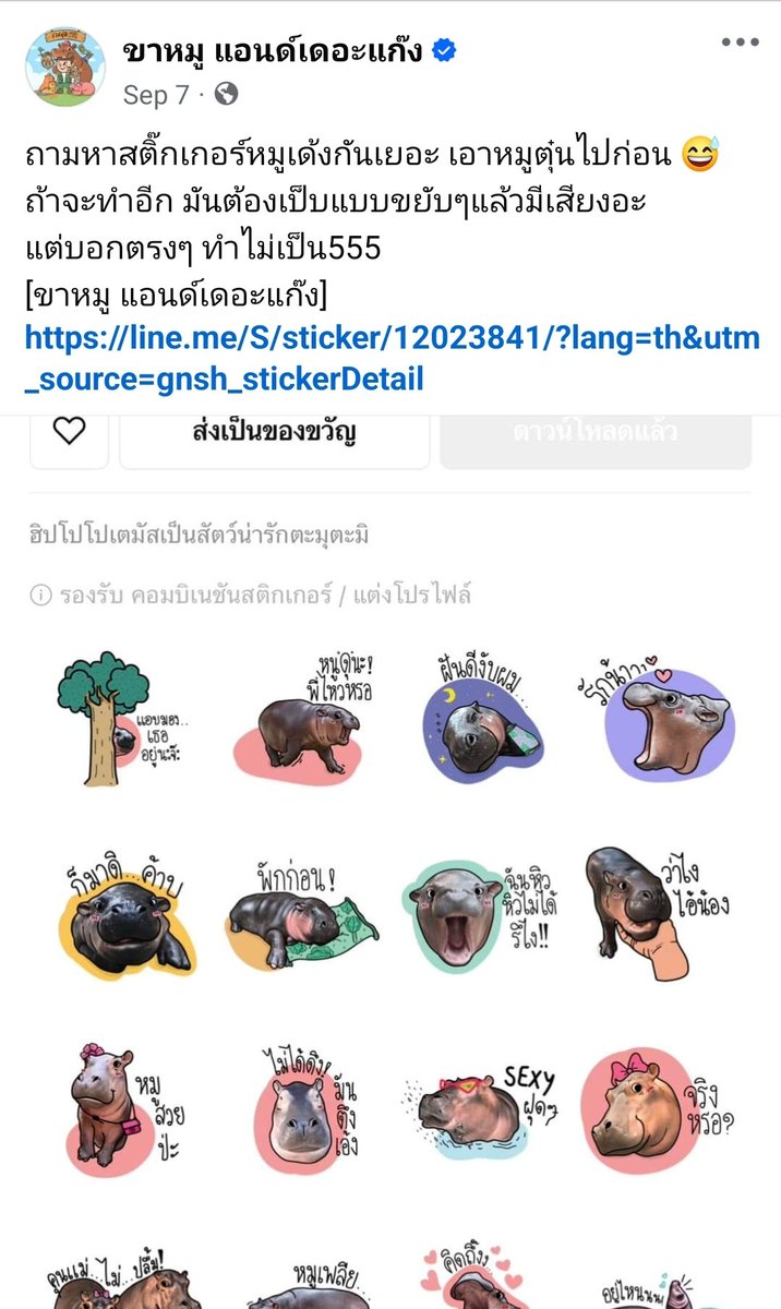 จริงๆแล้วทางสวนสัตว์ก็มีการออกสติ๊กเกอร์ไลน์อยู่แล้ว ถึงจะไม่ใช่ของหมูเด้งโดยตรงแต่ก็เป็นของพี่น้องฮิปโปของทางสวนสัตว์เค้า อยากให้อุดหนุนทางนี้มากกว่า
#หมูเด้ง 
#หมูเด้งจะเด้งกี่โมง