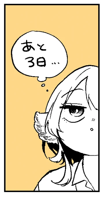 『#尾守つみきと奇日常。』第3巻、
発売日まで… 