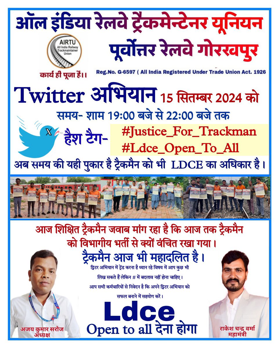 #Justice_For_Trackman #Ldce_Open_To_All आज ट्रैकमैन जवाब मांग रहा है कि ट्रैकमैन को विभागीय CCTC,TC,ASM पदों से क्यों वंचित रखा,क्यों ट्रैकमैन आज भी महादलित है
बदलते समय की यही पुकार
ट्रैकमैन को भी LDCE का अधिकार है
<a href="/RahulGandhi/">Rahul Gandhi</a> <a href="/PMOIndia/">PMO India</a>  <a href="/aajtak/">AajTak</a> <a href="/AshwiniVaishnaw/">Ashwini Vaishnaw</a> <a href="/vijaykbandhu/">Vijay Kumar Bandhu</a>