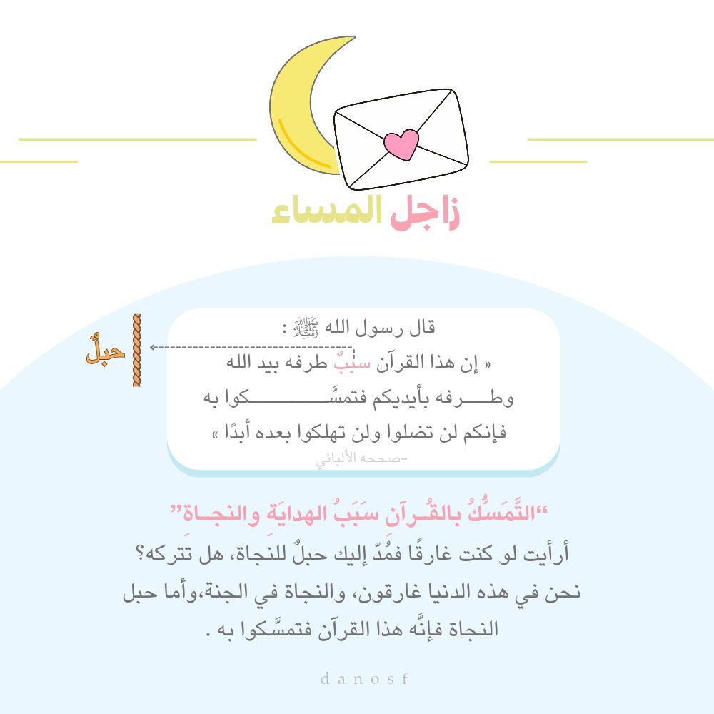 أرأيتَ لو كنت غارقًا فمُد إليك حبلٌ للنجاة هل تتركه؟