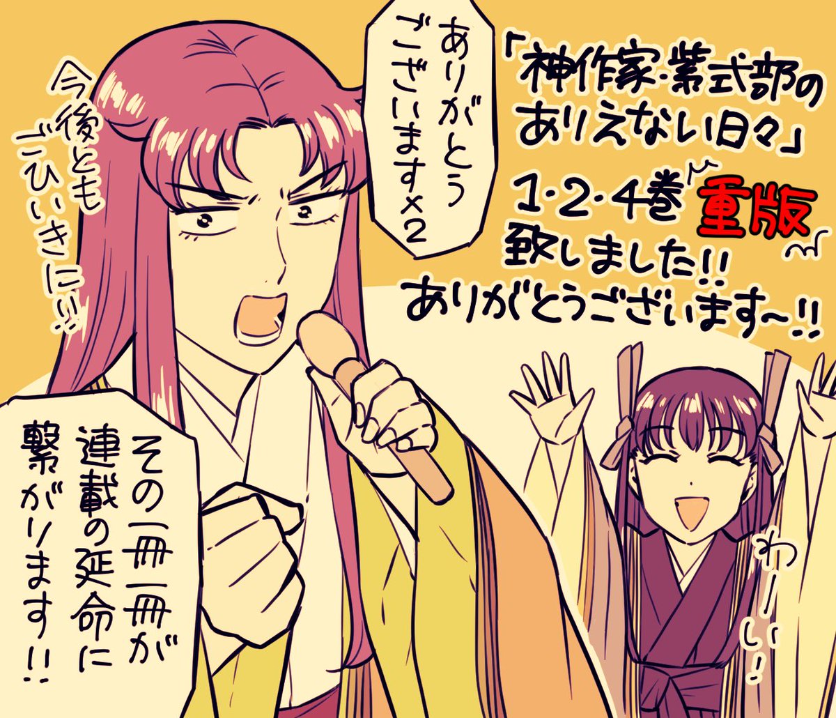 『神作家・紫式部のありえない日々』重版かかりました〜!皆さまのおかげです、ありがとうございます!! 