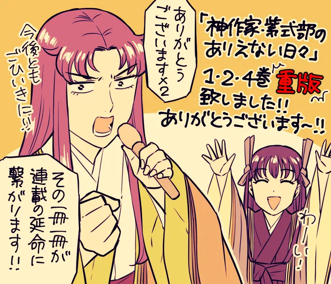 『神作家・紫式部のありえない日々』重版かかりました〜!皆さまのおかげです、ありがとうございます!! 