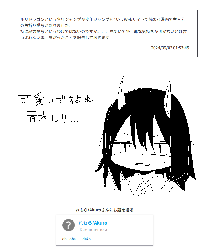ルリドラゴンという少年ジャンプか少年ジャンプ+というWebサイトで読める漫画で主人公の角折り描写がありました。
特に暴力描写というわけではないのですが、、、見ていて少し邪な気持ちが沸かないとは言い切れない雰囲気だったことを報告しておきます
#odaibako_remoremora https://t.co/GERYtPSzWM 