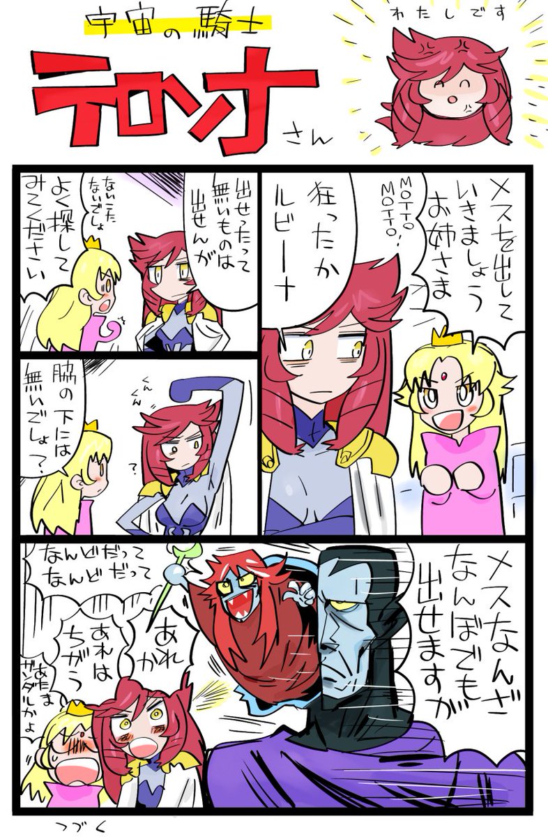 やるぞペガス 