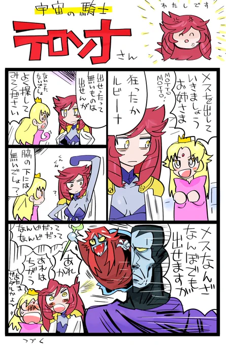 やるぞペガス 