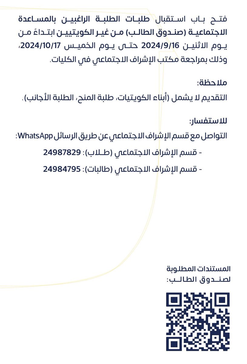 kunivnews_edu's tweet image. اعلان للتسجيل في صندوق الطالب وتسجيل خدمة النقل الجماعي(الباصات) ⚠️

#kuniv
#kuniv_news
#kuniv_edu