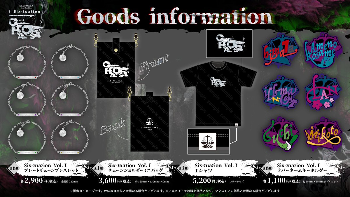 ◇シクフォニ【Six-tuation】vol.Ⅰ -CHAOS- ライブグッズ販売の