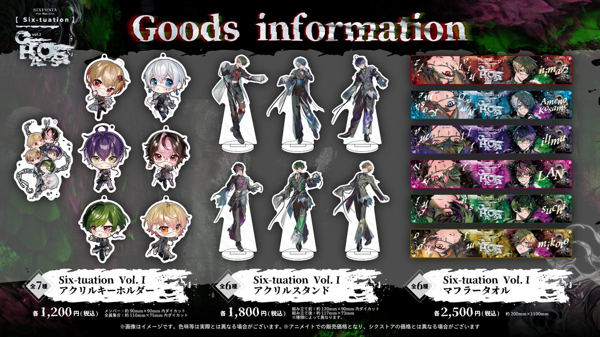 シクフォニ グッズ 即購入不可 ◇シクフォニ【Six-tuation】vol.Ⅰ -CHAOS- ライブグッズ販売の