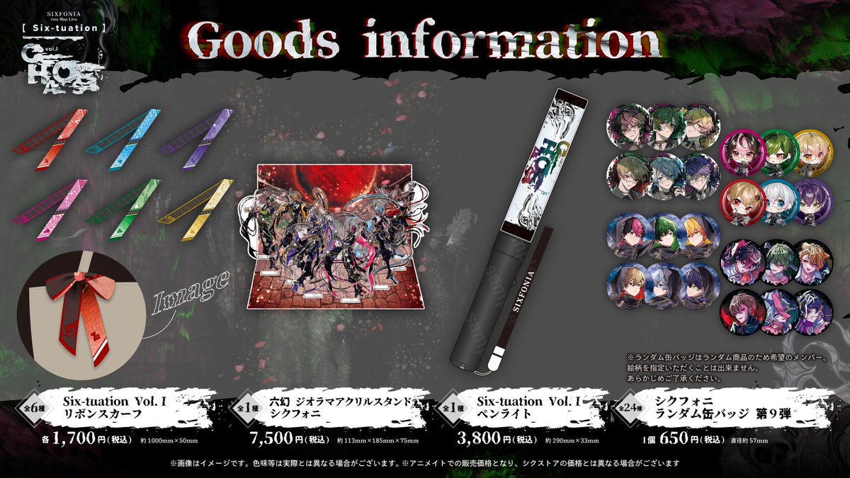 シクフォニ グッズ シクフォニ🎼 on X: