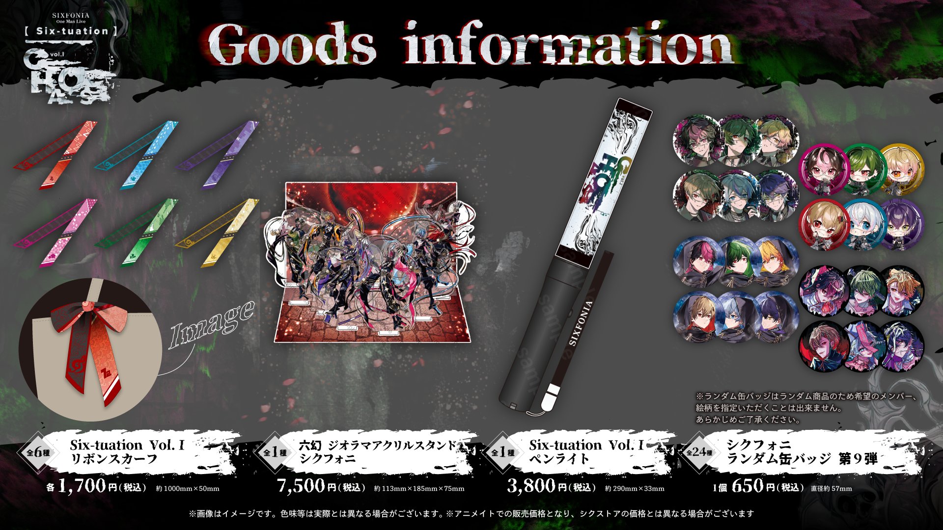 ◇SIXFONIA 1st Live Tour -Lodious Takt- グッズ会場販売の