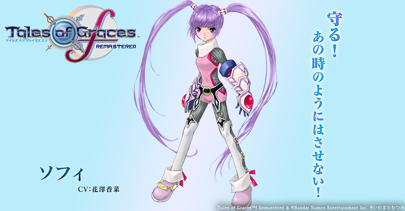テイルズ オブ グレイセスエフ】 ソフィ:CV #花澤香菜 ラントの裏山に