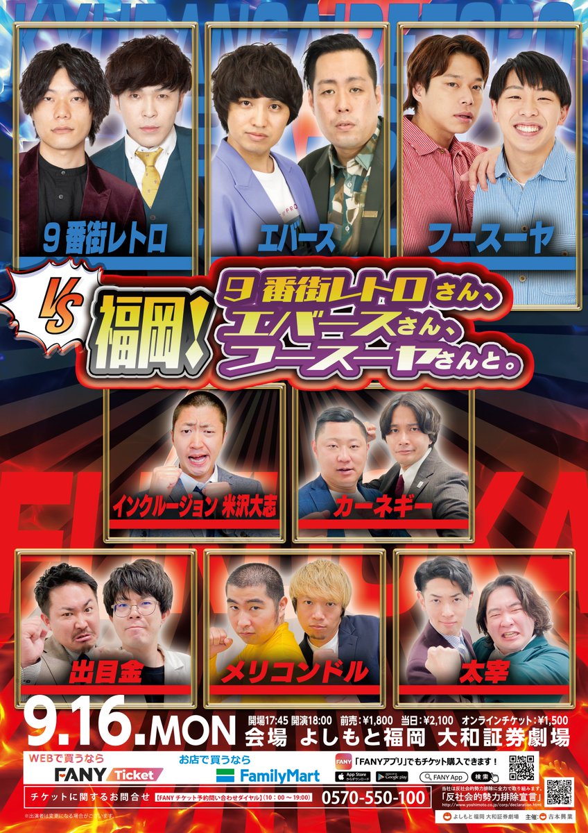 よしもと福岡劇場 on X