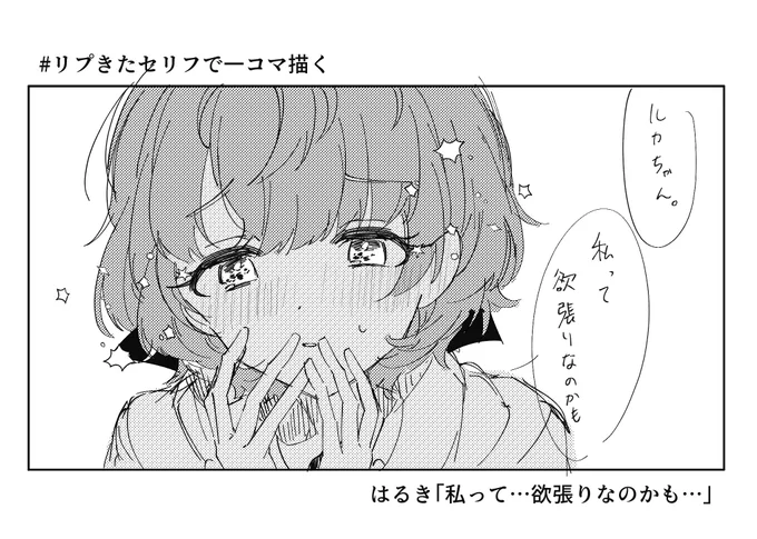 はるルカ 