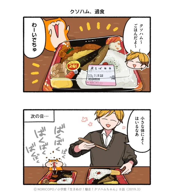 第8話「愛情ごはん」1/5

『生きぬけ!爆走!クソハムちゃん』2019年マンガワン掲載
#クソハムちゃん #日登家 