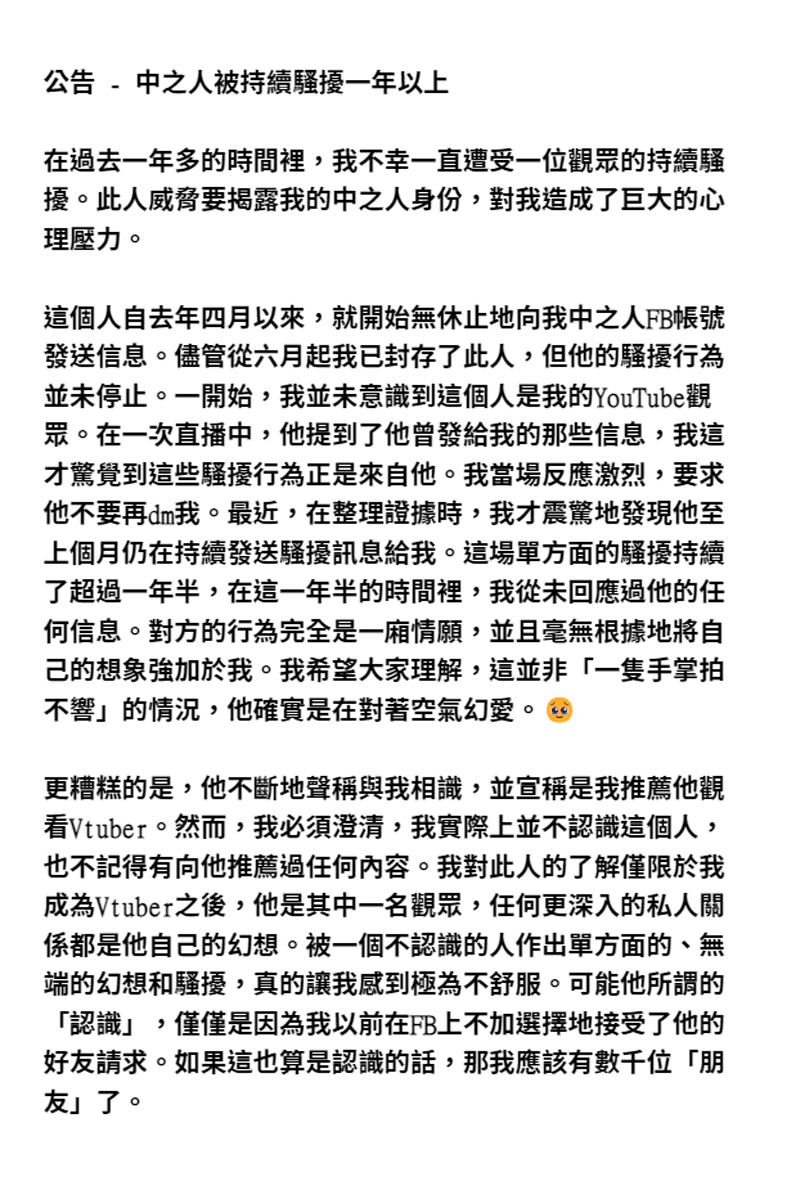 hkmkgirl2021's tweet photo. 公告及警世 - #中之人被持續騷擾一年以上

在過去一年多的時間裡，我不幸一直遭受一位觀眾的持續騷擾。此人威脅要揭露我的中之人身份，對我造成了巨大的心理壓力。

我一直以為選擇不回應、封存他就可以了，但原來這只讓他轉而騷擾其他無辜的人。

以下附上騷擾我一年以上的對話紀錄片
如果騷擾持續，我將公開所有對話記錄並向警方報案。謝謝。