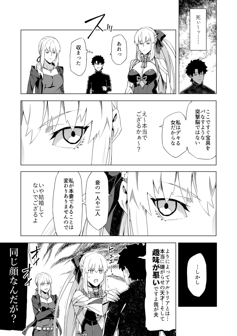 モルガン襲来編② #FGO 