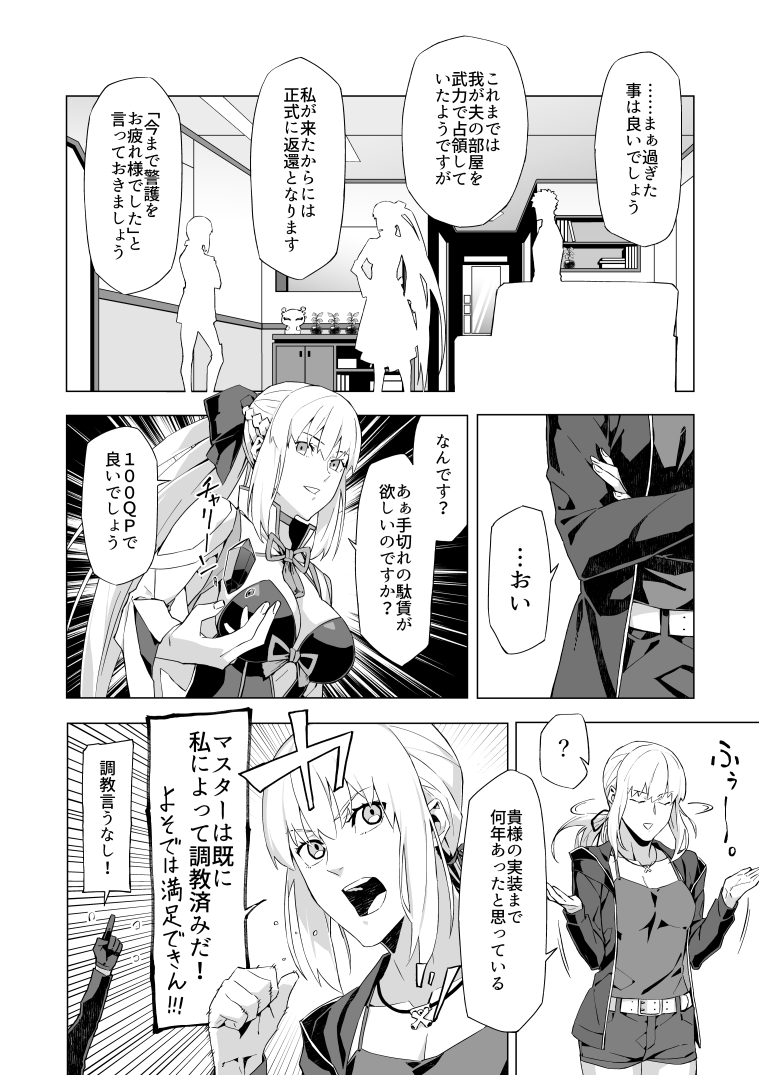 モルガン襲来編② #FGO 