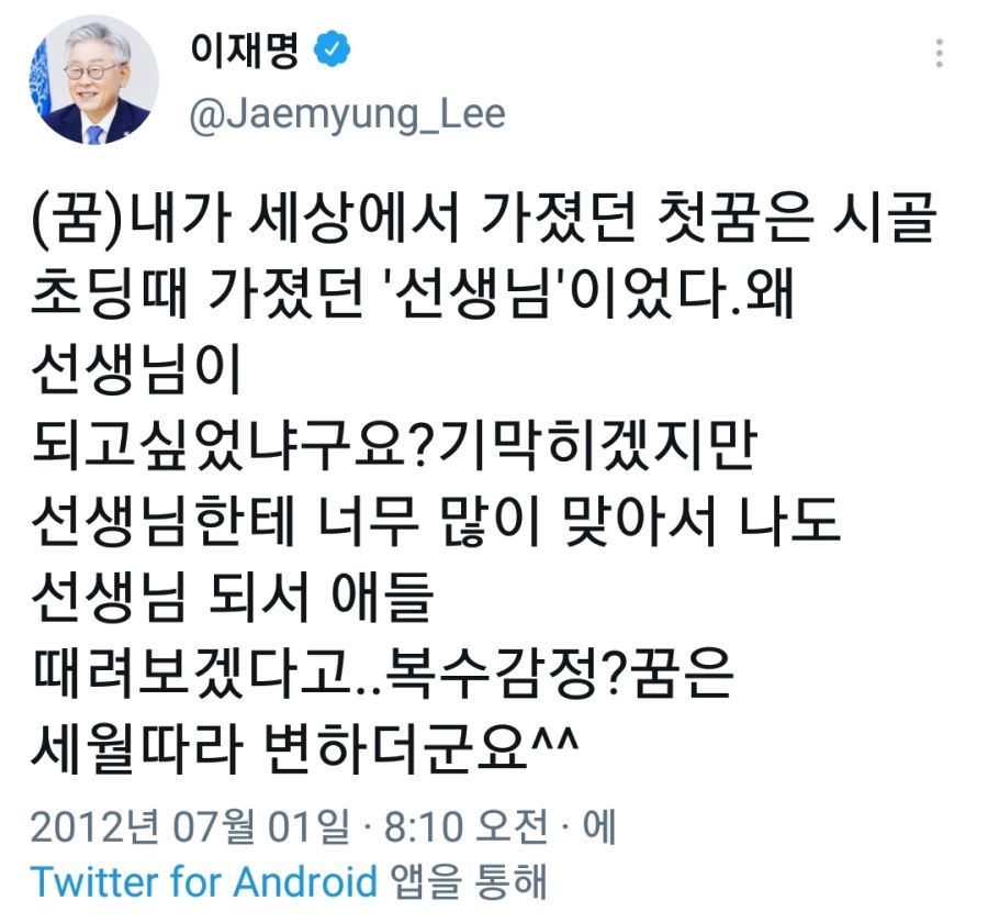 세상에서 가졌던 첫 꿈인 교사가 되겠다는 꿈을 '위증교사'로 이뤘으니 이재명 대표님은 분명 세상에서 가장 행복한 사람임에 틀림없다.