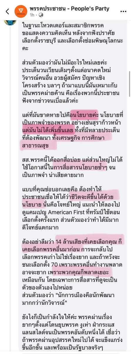 aorwiki's tweet photo. อันนี้น่าสนใจ 

#เลือกตั้งซ่อมพิษณุโลก 
#พรรคประชาชน https://t.co/AQVgzXuB1P