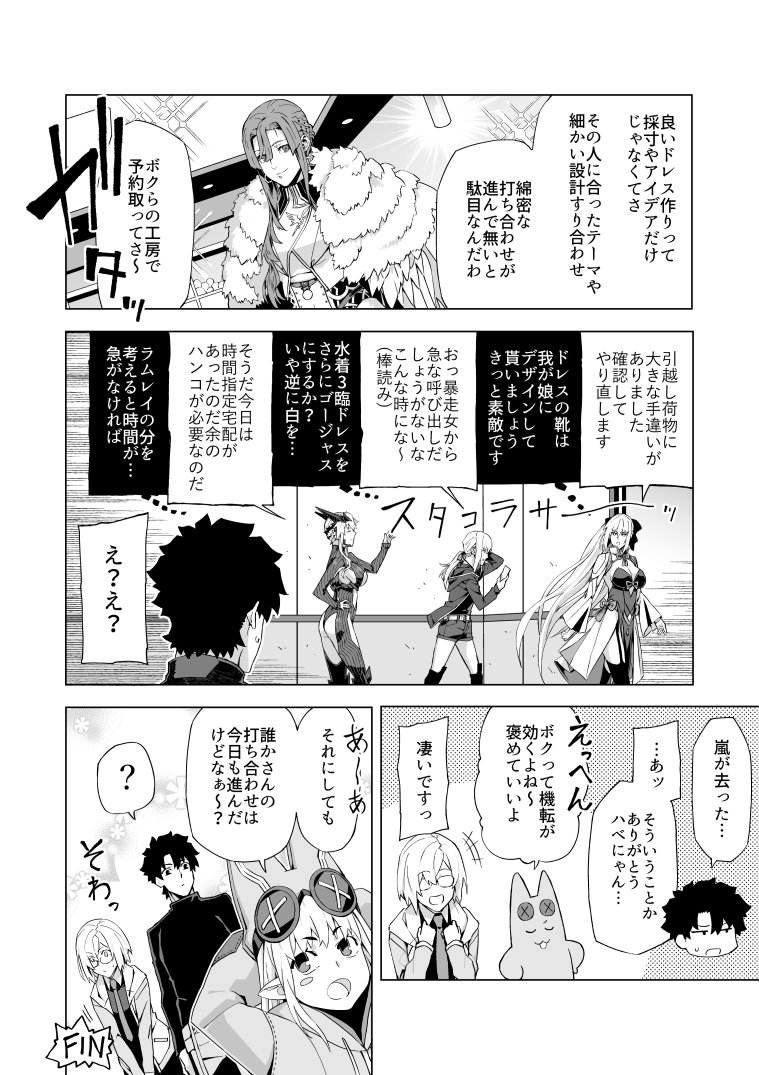 モルガン襲来編④FIN #FGO 