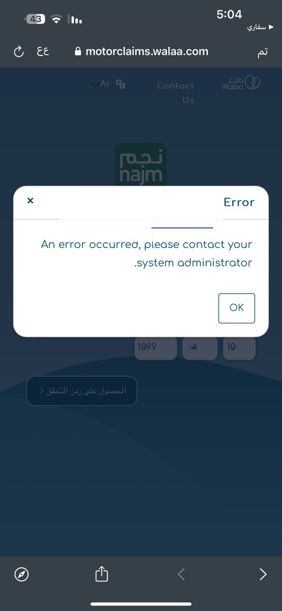 Almadanima's tweet photo. @Walaainsurance هذا حالنا معاكم من الصباح، عند بيع الوثيقة تفرشون لنا الارض ورد، وعند المطالبات الموقع متعطل من الصباح !!
ولكن بينا وبينكم البنك المركزي ينصفنا منكم. https://t.co/tJlTZF2KZ6
