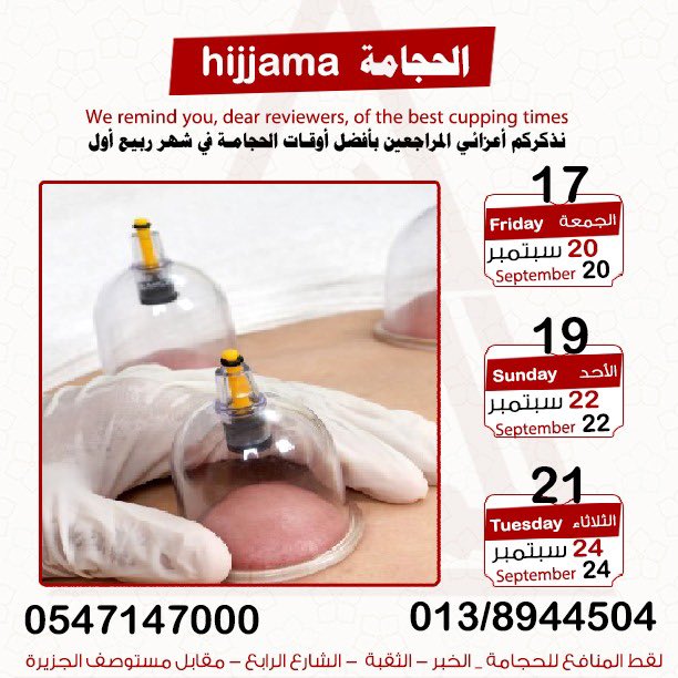 مركز لقط المنافع للحجامة،،الحجز (٠١٣٨٩٤٤٥٠٤) (@1lugt) on Twitter photo 
