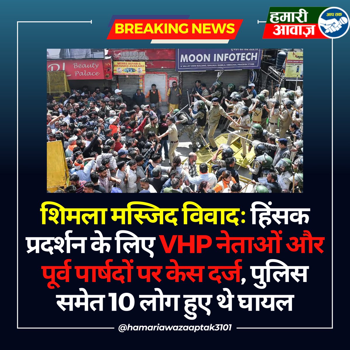 hamariawaz_news's tweet photo. शिमला के एसपी संजीव कुमार गांधी ने कहा कि यह शांति भंग करने के लिए पूर्व नियोजित विरोध प्रदर्शन था। हिंसा भड़काने वाले लोगों के कॉल डिटेल रिकॉर्ड (सीडीआर) एकत्र कर लिए गए हैं, जिसके आधार पर और मामले दर्ज किए जाएंगे।#Resignation #VandeBharatExpress #VivekBindra  #Shimla https://t.co/iP4Wt6Ynl0