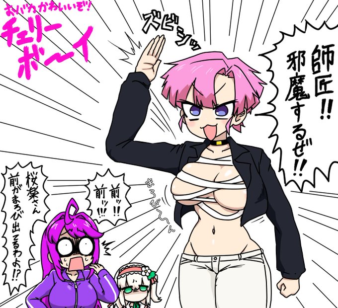 チェリーボーイ好き
 #まほにーあーと 