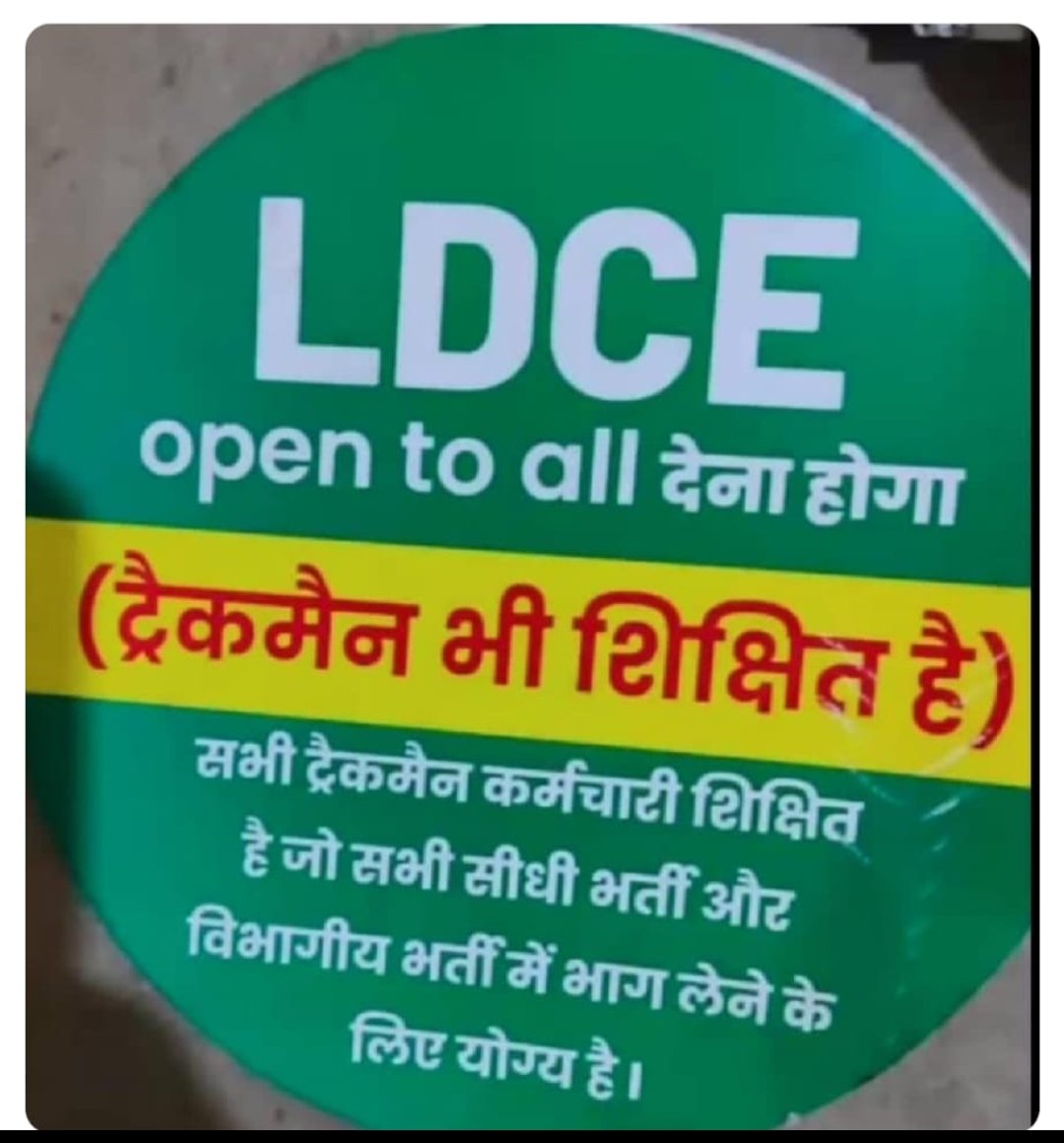 #Justice_For_Trackman #Ldce_Open_To_All आज शिक्षित ट्रैकमैन जवाब मांग रहा है कि आज तक ट्रैकमैन को विभागीय भर्ती से क्यों वंचित रखा गया। ट्रैकमैन आज भी महादलित है बदलते समय की यही पुकार है ट्रैकमैन को भी LDCE का अधिकार है 
<a href="/RahulGandhi/">Rahul Gandhi</a>
<a href="/PMOIndia/">PMO India</a>
<a href="/aajtak/">AajTak</a>
<a href="/AshwiniVaishnaw/">Ashwini Vaishnaw</a>
<a href="/INCIndia/">Congress</a>