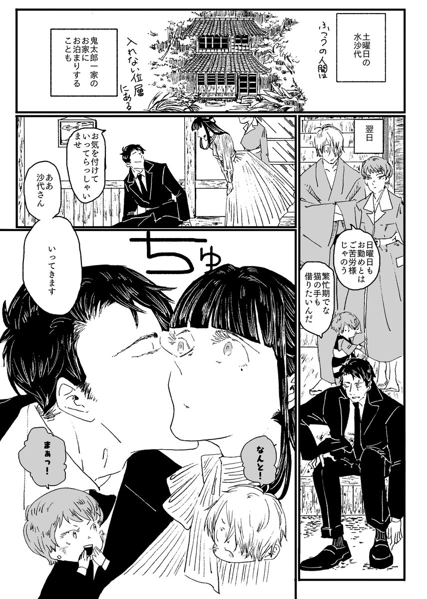 まさかの続き いってきますのチュー話 
