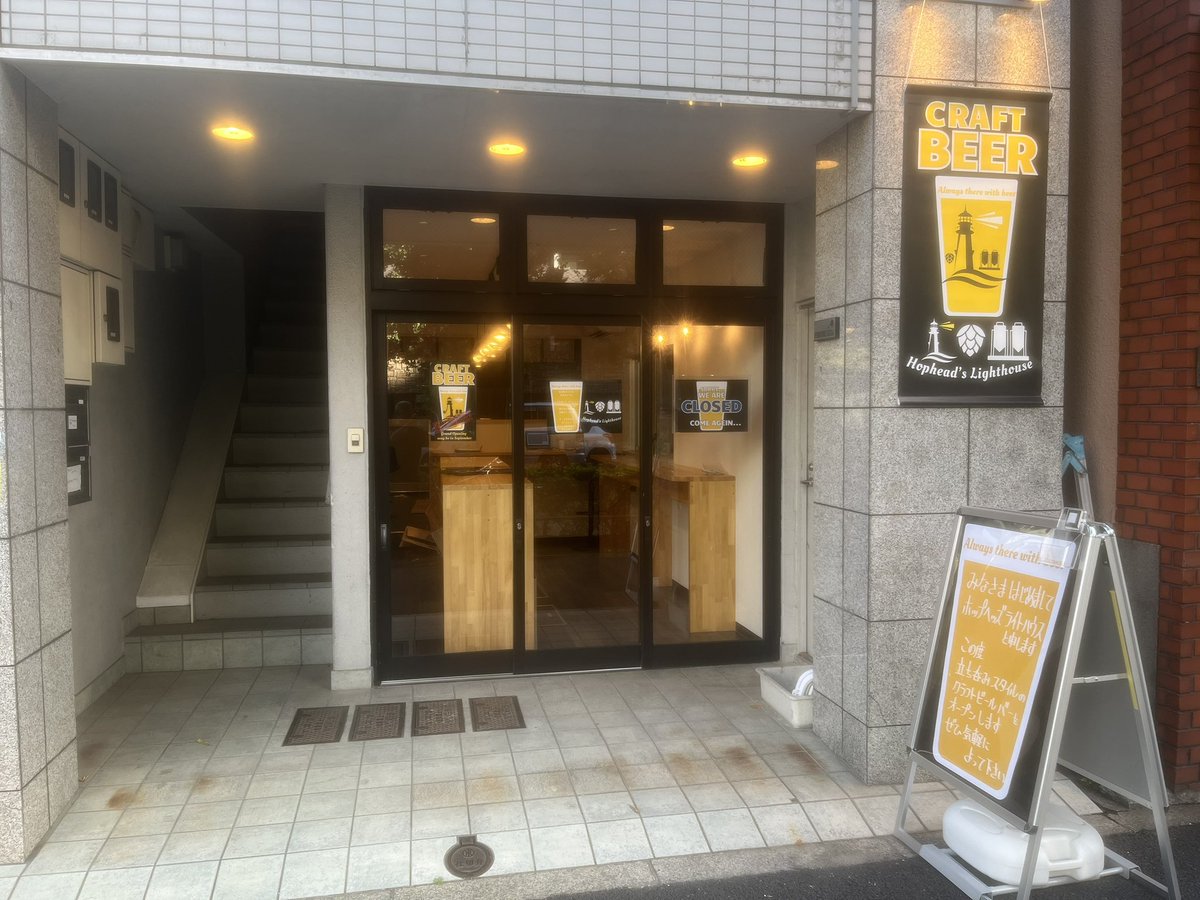 HopHLighthouse's tweet photo. 予定よりもだいぶオープン伸びてしまっていますが
本日、外看板？というか店頭タペストリーが届きました。
うまくいけば、オープンは週末か週明けになりそうです。 https://t.co/1kDOmlVJmf