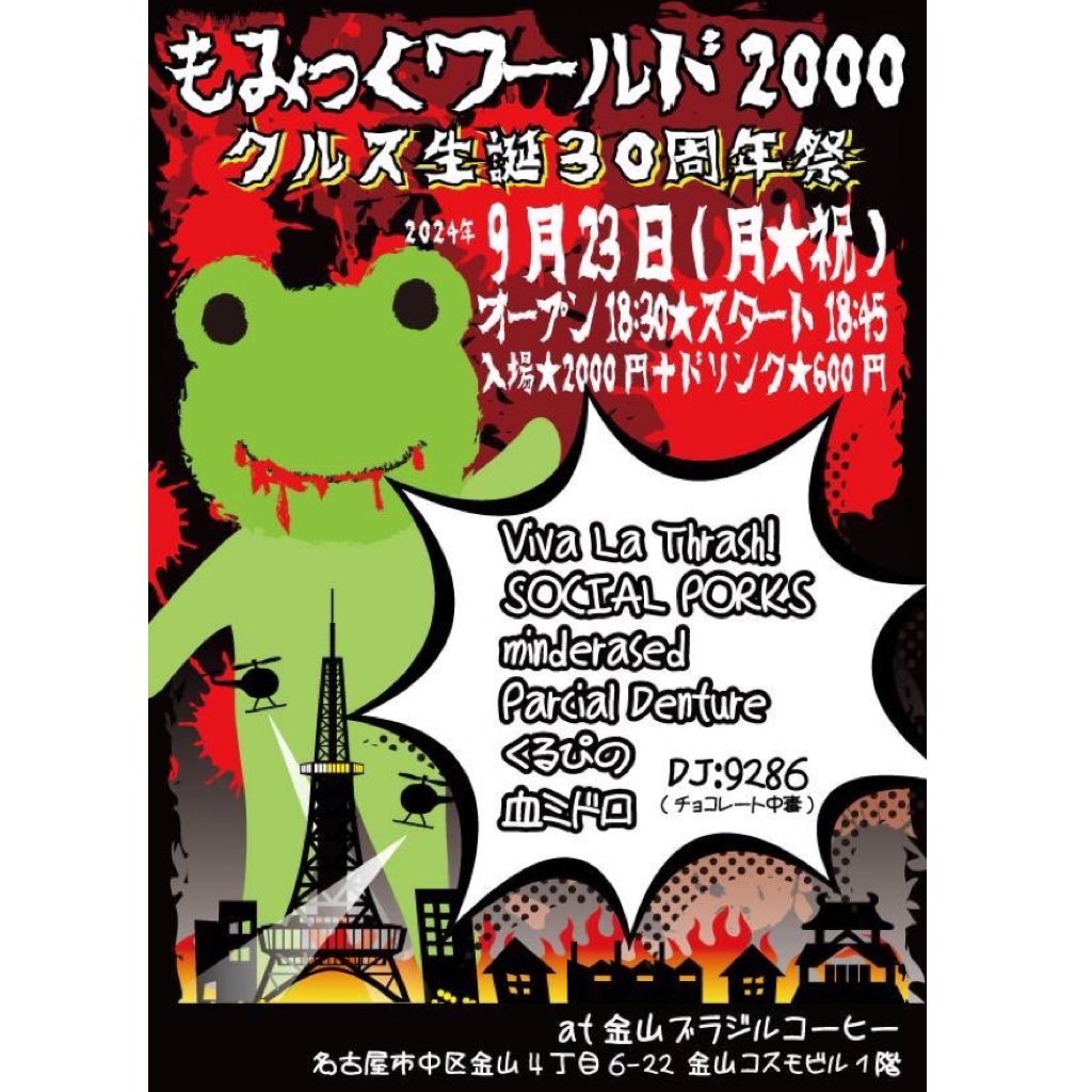 minderased's tweet photo. 約1週間後の9月23日は、血ミドロ企画#金山ブラジルコーヒーにてマインドやらせて頂きますので宜しく頼みます！　色々楽しくなりそうだよ✌️ https://t.co/3RHagdAbWo