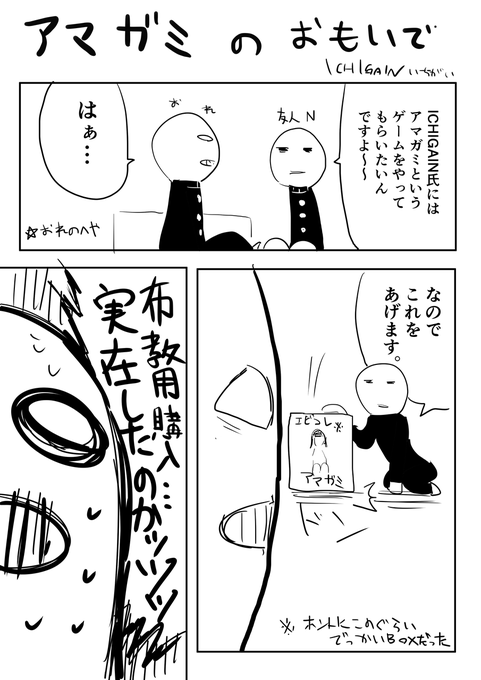 アマガミの思い出コラム漫画です 