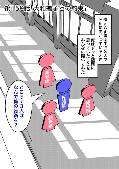 男女比1:39の平行世界は思いのほか普通
第159話「大和撫子との約束」  (1/4) 