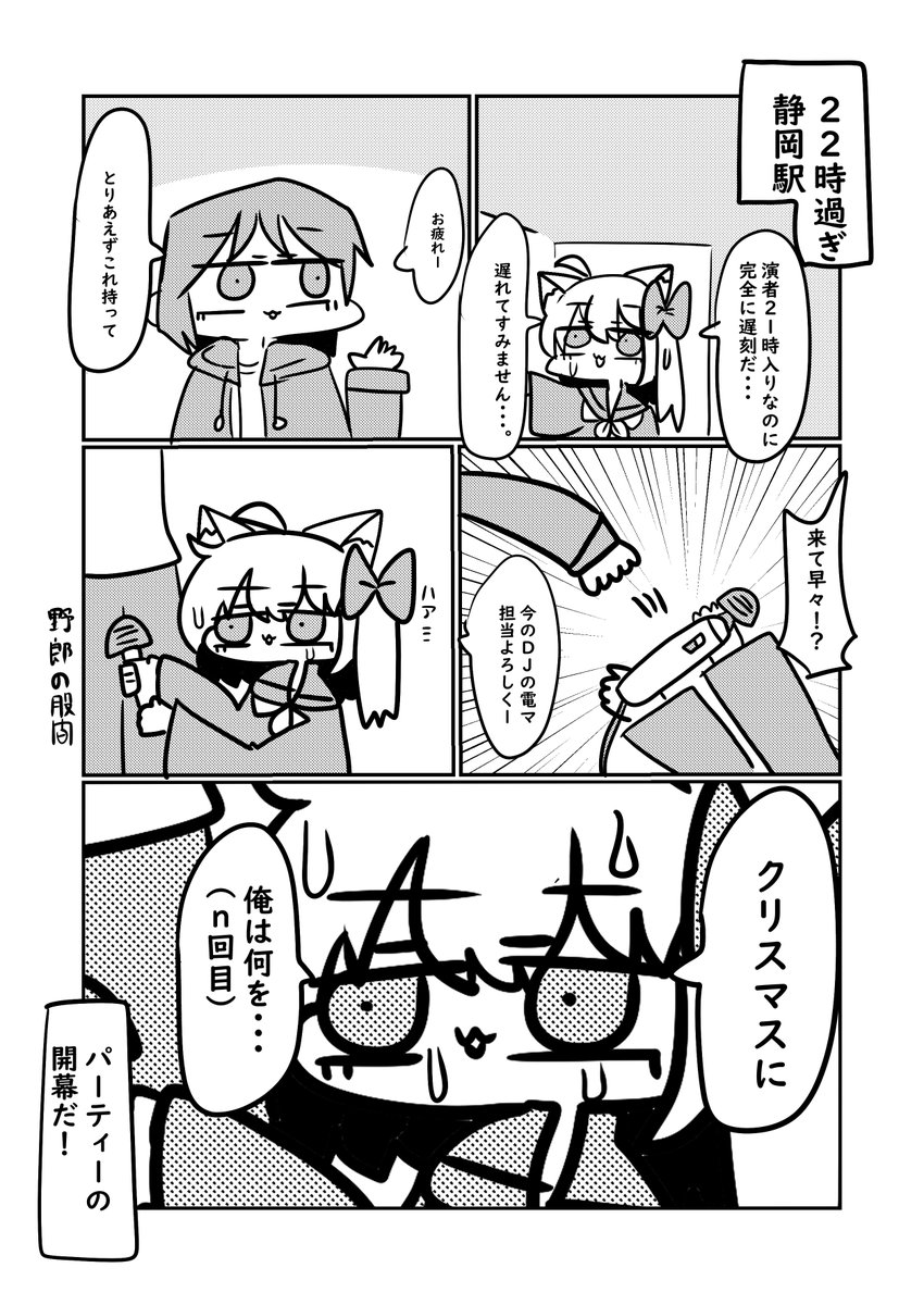 クリスマスに股間に電マを当てられてるDJイベントに出演した話(2/4) 