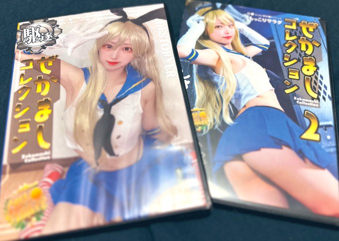 フェチフェスの戦利品紹介～。
今回初めて知ったしおんさん(@mami11191)の島風コスROM～。最後の在庫だったそうなので買えて良かったです。島風好きなので。
ご本人めちゃくちゃ可愛いし、おっぱいでっかいのでなんかもー色々凄かったです。
撮影もありがとうございました。 