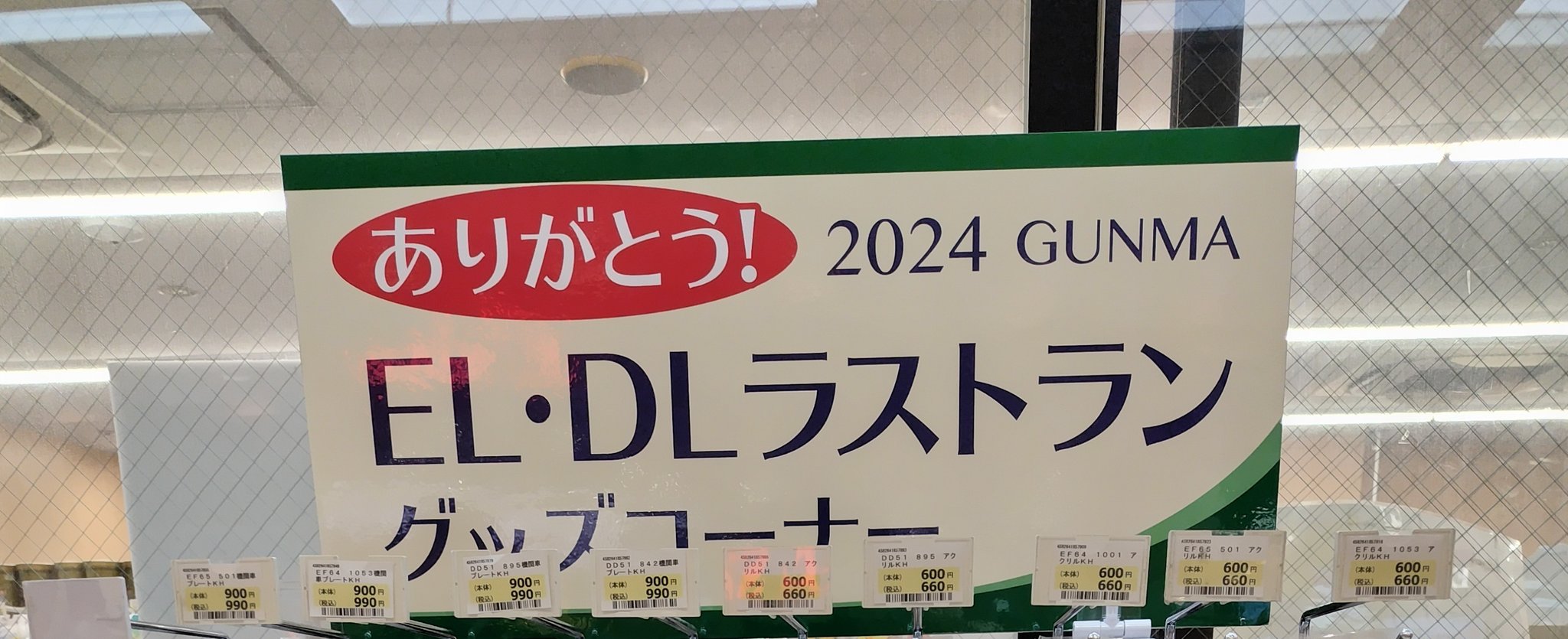 高崎支社 EL・DL引退記念 EL・DL オリジナルクリアファイル6枚