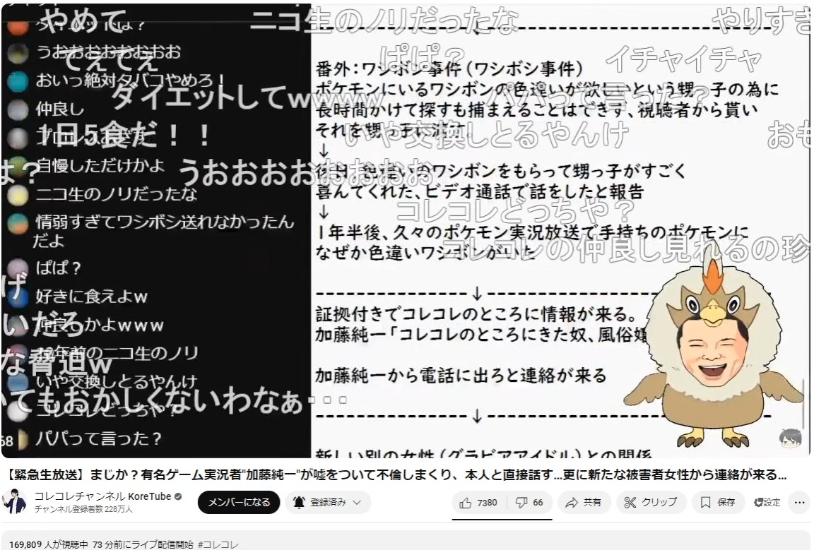 KoreMaxViewers's tweet photo. 【YTLメイン】『【緊急生放送】まじか？有名ゲーム実況者"加藤純一"が嘘をついて不倫しまくり、本人と直接��す…更に新たな被害者女性から連絡が来る…』(2024/09/15 22:32～23:52 https://t.co/Omo5fxu5DL)の

最大同時接続数は169,916人でした
 
#コレコレ  #加藤純一 https://t.co/xVi0qmVvdP