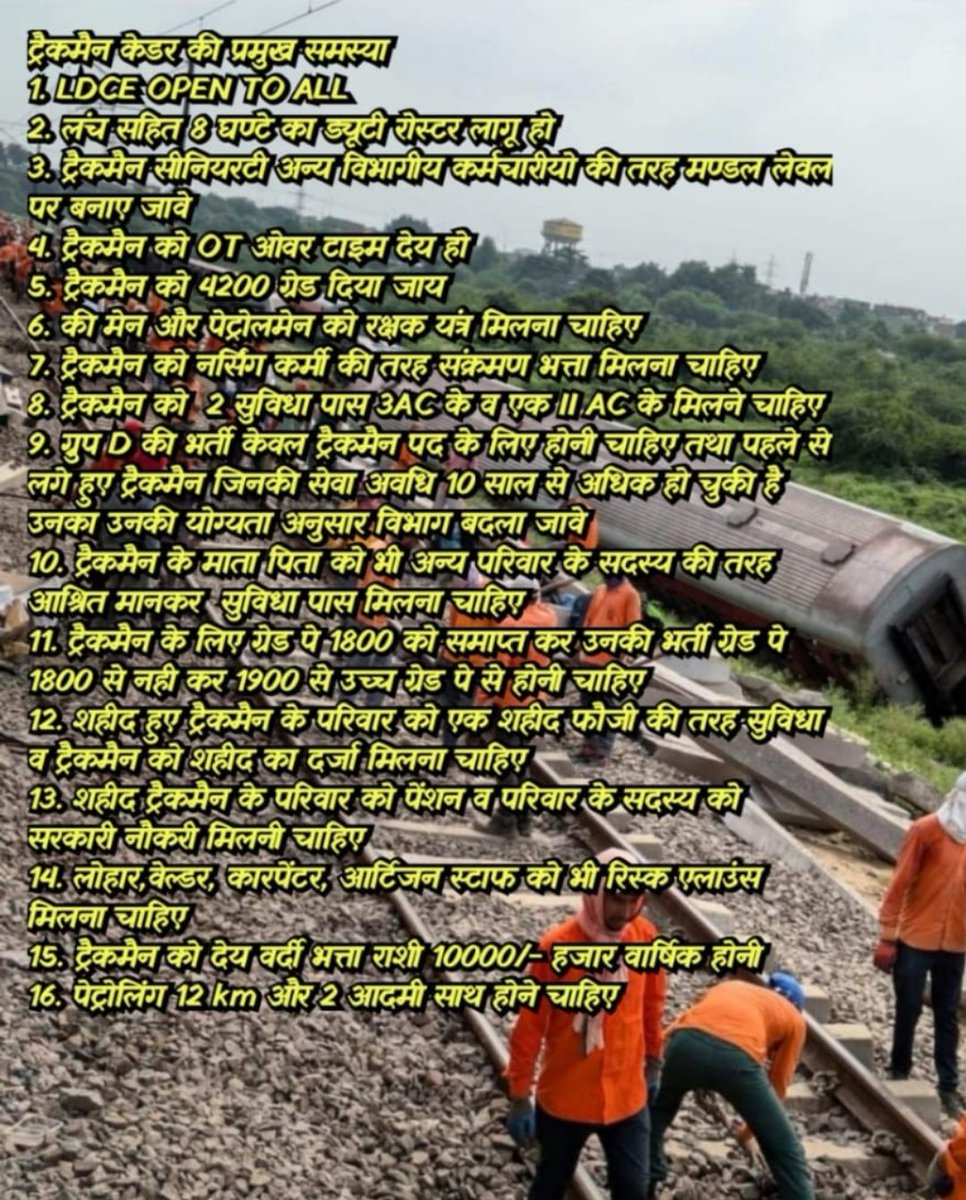 भारतीय रेलवे की रीढ़ की हड्डी, ऑरेंज सेना ट्रैकमैन भाईयों को उनका हक मिलना चाहिए।
#Justice_For_Trackman #Ldce_Open_To_All आज ट्रैकमैन जवाब मांग रहा है कि ट्रैकमैन को विभागीय CCTC,TC,ASM पदों से क्यों वंचित रखा,क्यों ट्रैकमैन आज भी वंचित हैं।
<a href="/vijaykbandhu/">Vijay Kumar Bandhu</a> 
<a href="/AIRTU8/">AIRTU राष्ट्रीय अध्यक्ष नरेंद्र पांचाल</a>