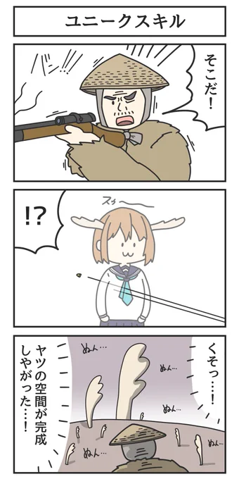 🍘‾‾‾‾‾‾‾‾‾‾‾‾‾🍘
  #しかのこのこのここしたんたん
     ぷち漫画
🍘_____________🍘

ジョンソンともゆきさんと #しかのこ 
コラボ漫画を毎週日曜公開🦌✨

第11話「ユニークスキル」
by:@tomo_yuki2525

🫎毎週水曜ABEMAにて地上波先行配信中! 