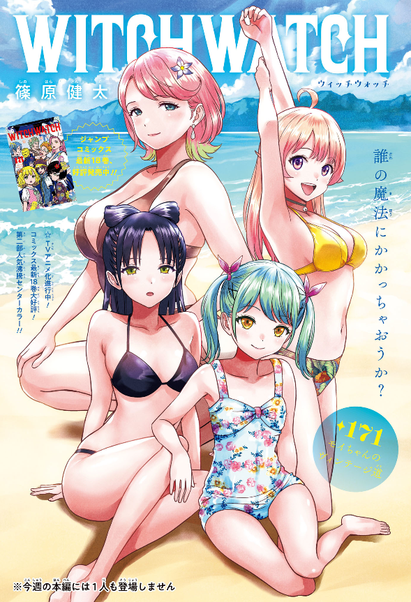 WITCH WATCH Color Page in Issue #42.