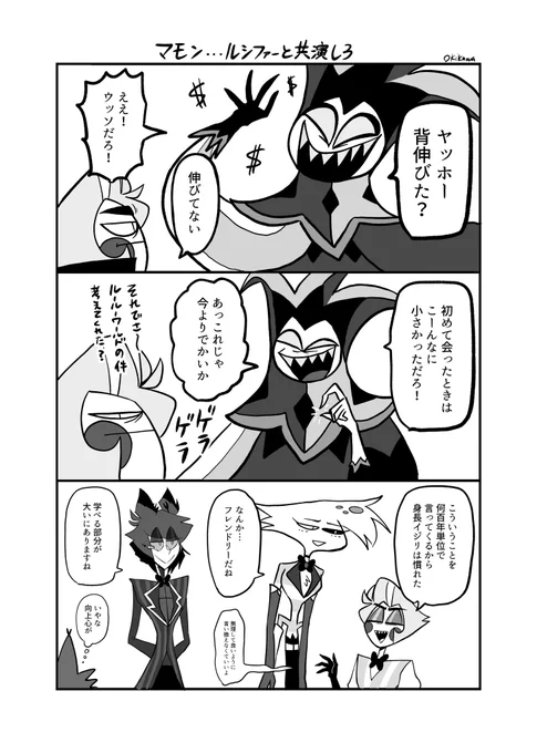 マモンがルシファーのことを舐めてる偏見から抜け出せない 