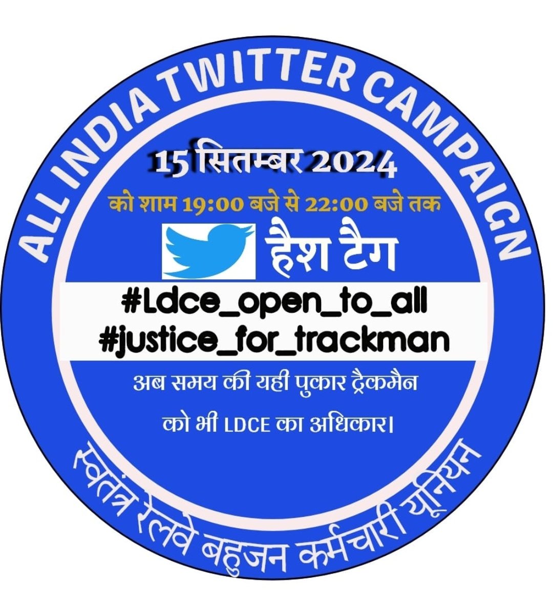 #justice_for_trackman
#ldce_open_to_all
अब समय की यही पुकार है ट्रैकमैन को भी ldce ओपन टू ऑल का अधिकार है 
ट्रैकमैन भी शिक्षित है ldce ओपन टू ऑल देना होगा
<a href="/AIRTU8/">AIRTU राष्ट्रीय अध्यक्ष नरेंद्र पांचाल</a> 
<a href="/vijaykbandhu/">Vijay Kumar Bandhu</a> 
<a href="/RahulGandhi/">Rahul Gandhi</a>