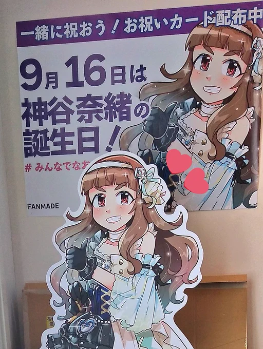 お誕生日おめでとう!!大好きだ～～～#神谷奈緒生誕祭2024#みんなでなおすき 