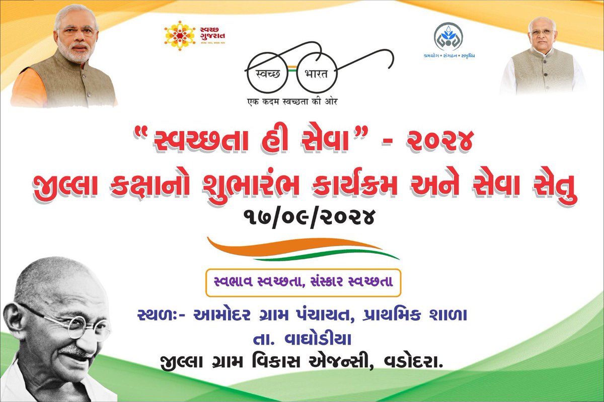 સ્વચ્છતા હી સેવા- ૨૦૨૪  અંતર્ગત વડોદરા જિલ્લાનો જિલ્લા કક્ષાનો કાર્યક્રમ વાઘોડિયા તાલુકાના આમોદર ખાતે તા.૧૭-૦૯-૨૦૨૪ ના રોજ યોજવામાં આવશે.

#અગ્રેસર_ગુજરાત 
<a href="/CMOGuj/">CMO Gujarat</a> 
<a href="/GujDCoffice/">Guj DCoffice</a> 
<a href="/CollectorVad/">Collector & DM Office Vadodara</a> 
<a href="/Info_Vadodara/">Info Vadodara GoG</a> 
<a href="/GujDCoffice/">Guj DCoffice</a>